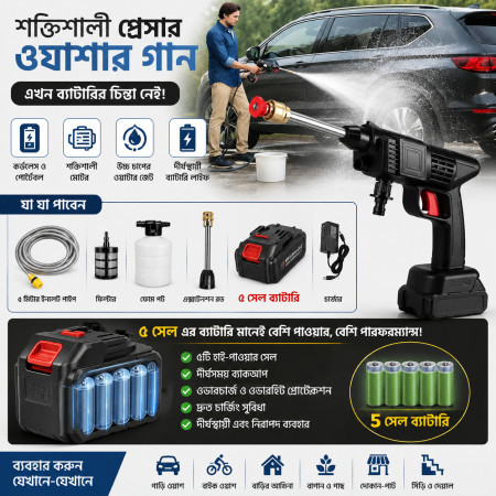 5 Cell Single Battery Rechargeable Car Wash Cordless Spray Machine