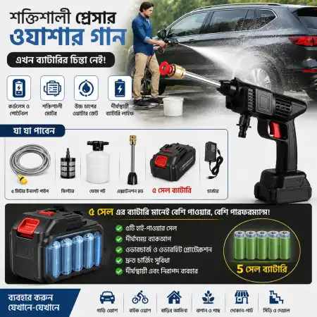 5 Cell Single Battery Rechargeable Car Wash Cordless Spray Machine
